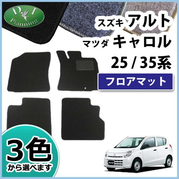 スズキ アルト HA25V HA25S フロアマット カーマット DX 社外新品 マツダ キャロル