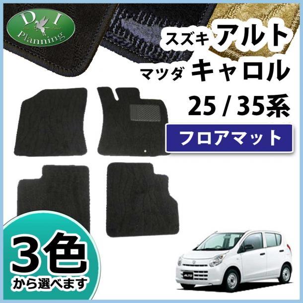 スズキ　アルト　HA25V HA25S フロアマット　織柄シリーズ マツダ キャロル