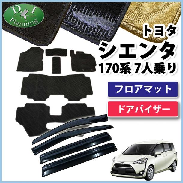 トヨタ シエンタ 170系 フロアマット&ドアバイザー セット 7人乗り用　織柄シリーズ