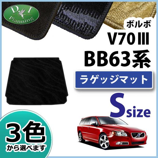 VOLVO ボルボ V70Ⅲ ショートラゲッジマット トランクマット 織柄シリーズ 社外新品
