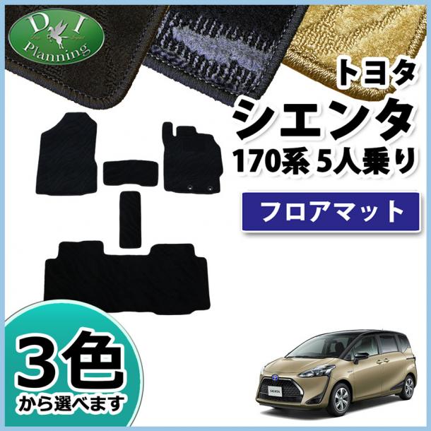 トヨタ シエンタ 170系 フロアマット 5人乗り用 織柄シリーズ