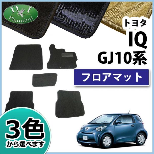 トヨタ　IQ アイキュー KGJ10 NGJ10　フロアマット　カーマット　織柄シリーズ