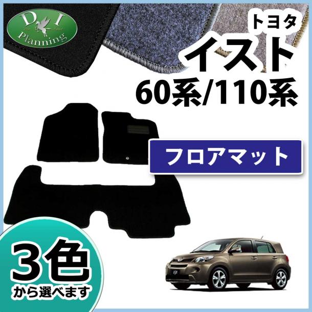 トヨタ イスト 60系 110系 フロアマット カーマット DXシリーズ 社外新品 ZSP110 NCP110 NCP60 NCP61 NCP65