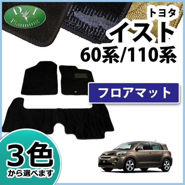 トヨタ イスト 60系 110系 フロアマット カーマット 織柄シリーズ 社外新品 ZSP110 NCP110 NCP60 NCP61 NCP65