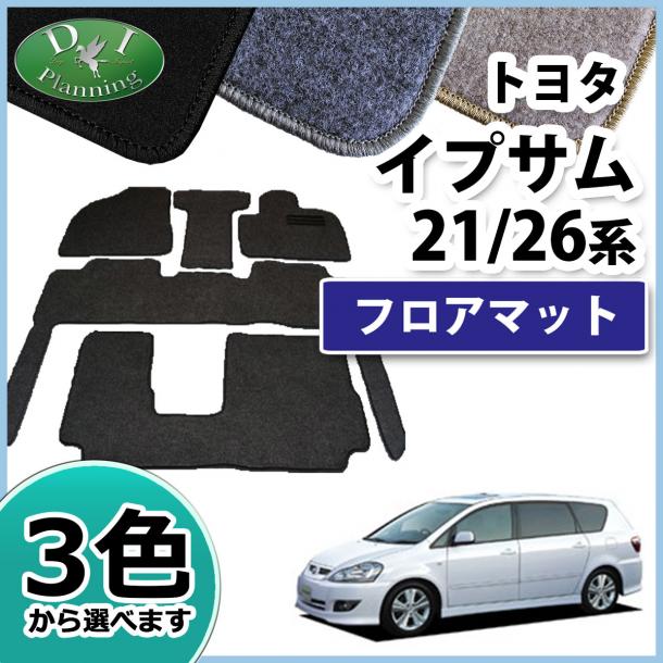 トヨタ イプサム ACM21W ACM26W フロアマット DXシリーズ