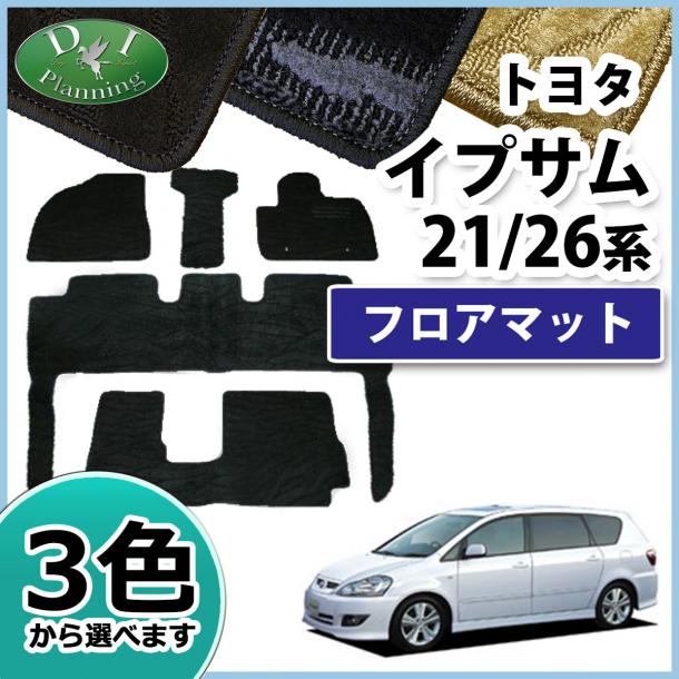 トヨタ イプサム ACM21W ACM26W フロアマット 織柄シリーズ