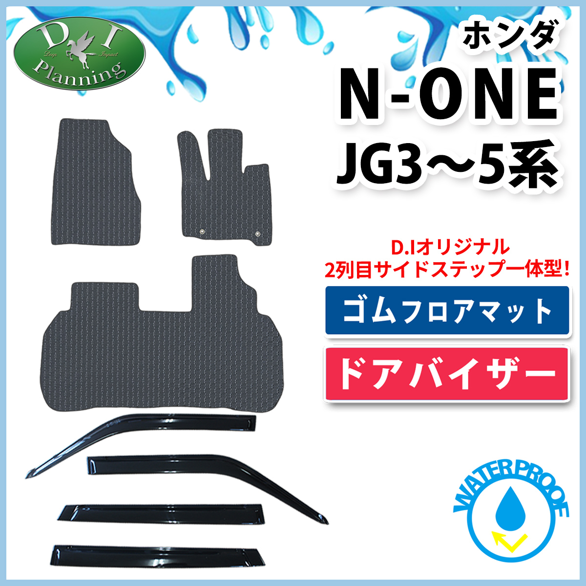 ホンダ 新型 N-ONE e : JG5 N-ONE エヌワン JG3 JG4 防水 ゴムフロアマット & ドアバイザー セット ラバータイプ