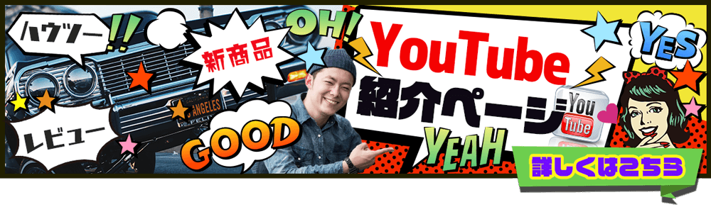 youtube 紹介ページ