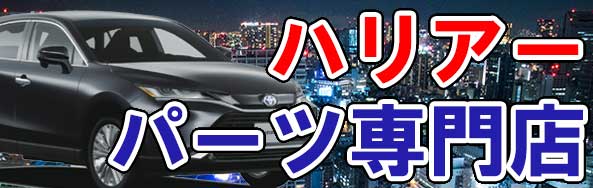 ハリアー 車 通販 フロアマット・パーツカタログ