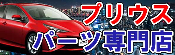 プリウス 車 通販 フロアマット・パーツカタログ