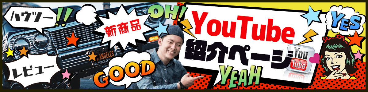 YouTube紹介
