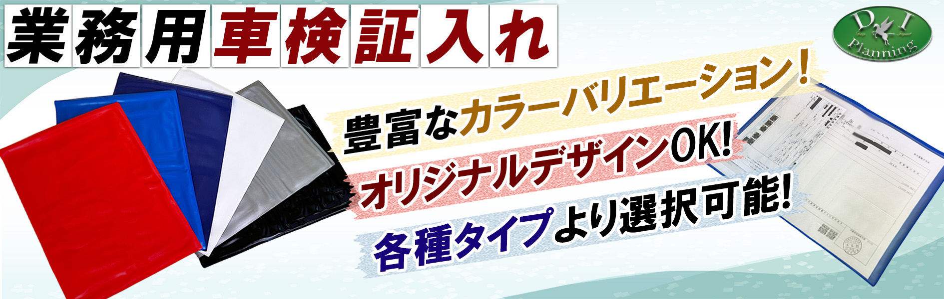 車検証入れ