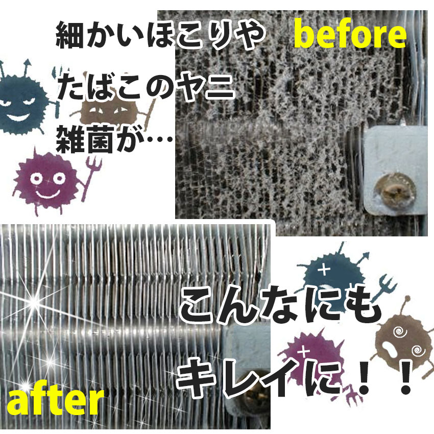 エアコンクリーニングのビフォーアフター