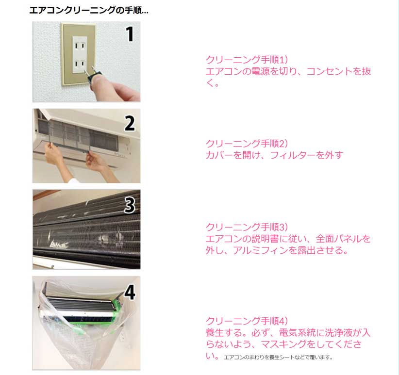 エアコンマイスターの使い方!