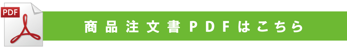 キラメキ-ノベルティ 商品注文書 PDFはこちら