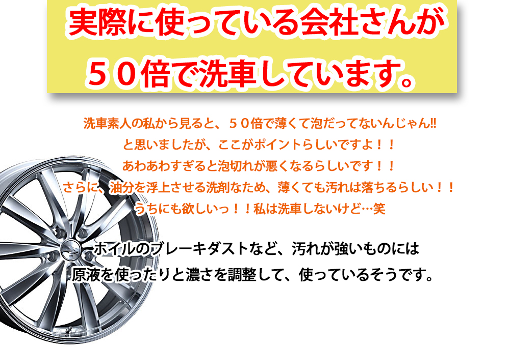 油分を分離させる洗剤，カーシャンプー