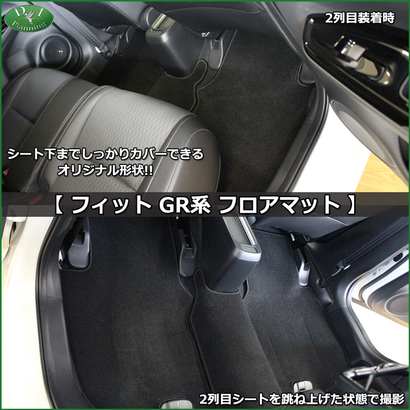 ホンダ 新型 FIT フィット GR系 GS系 フロアマット  ドアバイザー セット 織柄黒 社外新品 フロアマット、カーマット