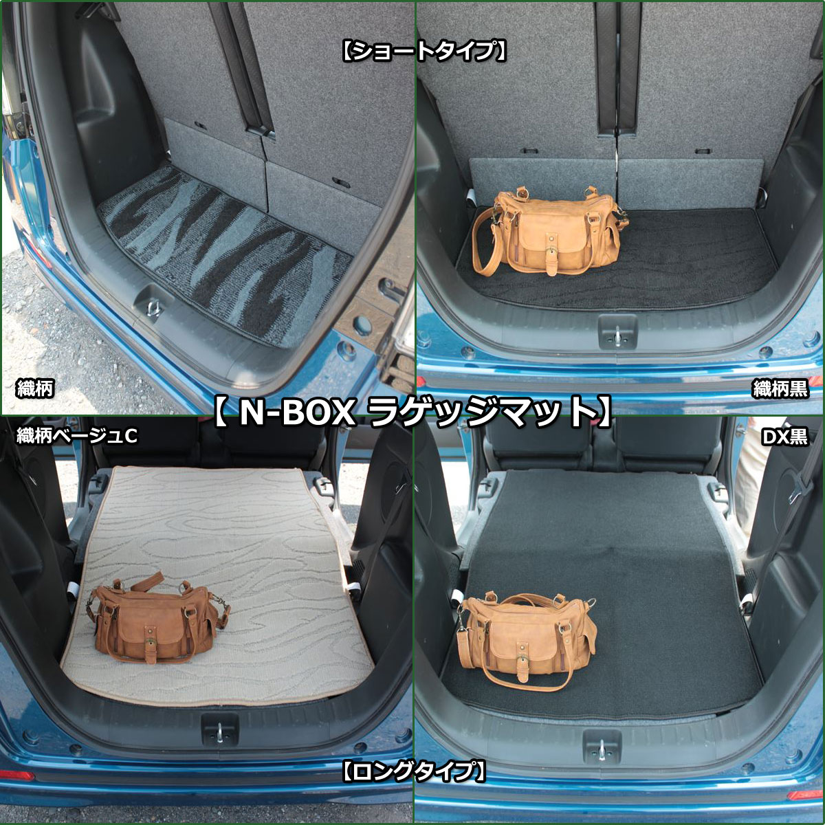 ホンダ N-BOX NBOX JF1 JF2 ショートラゲッジマット トランクマット 織柄シリーズ 社外新品 フロアマット