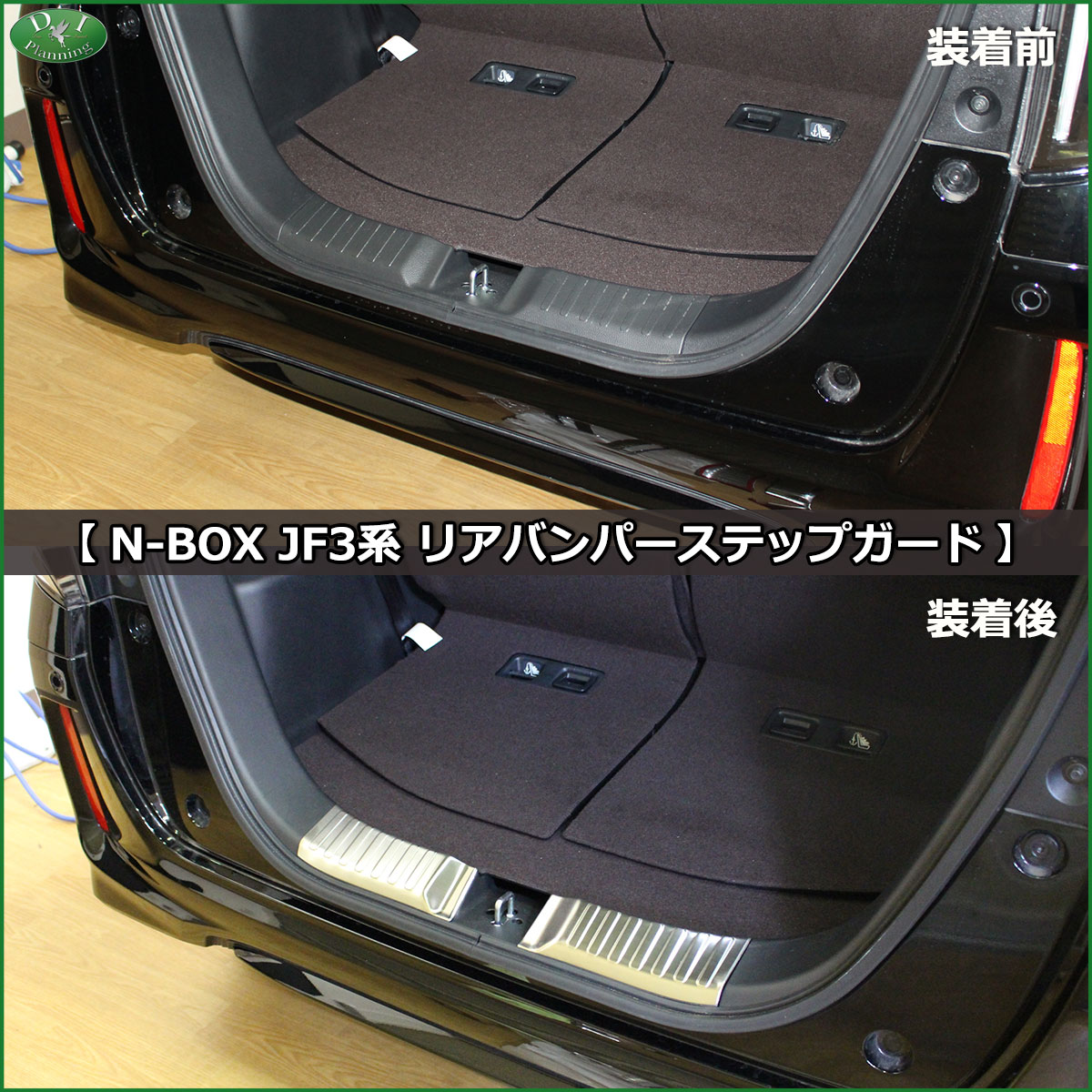 N-BOX　装着例