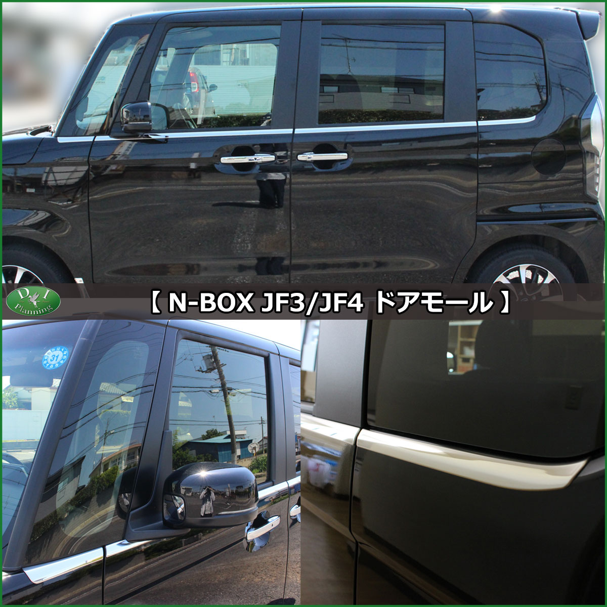 nbox　ドアモール装着