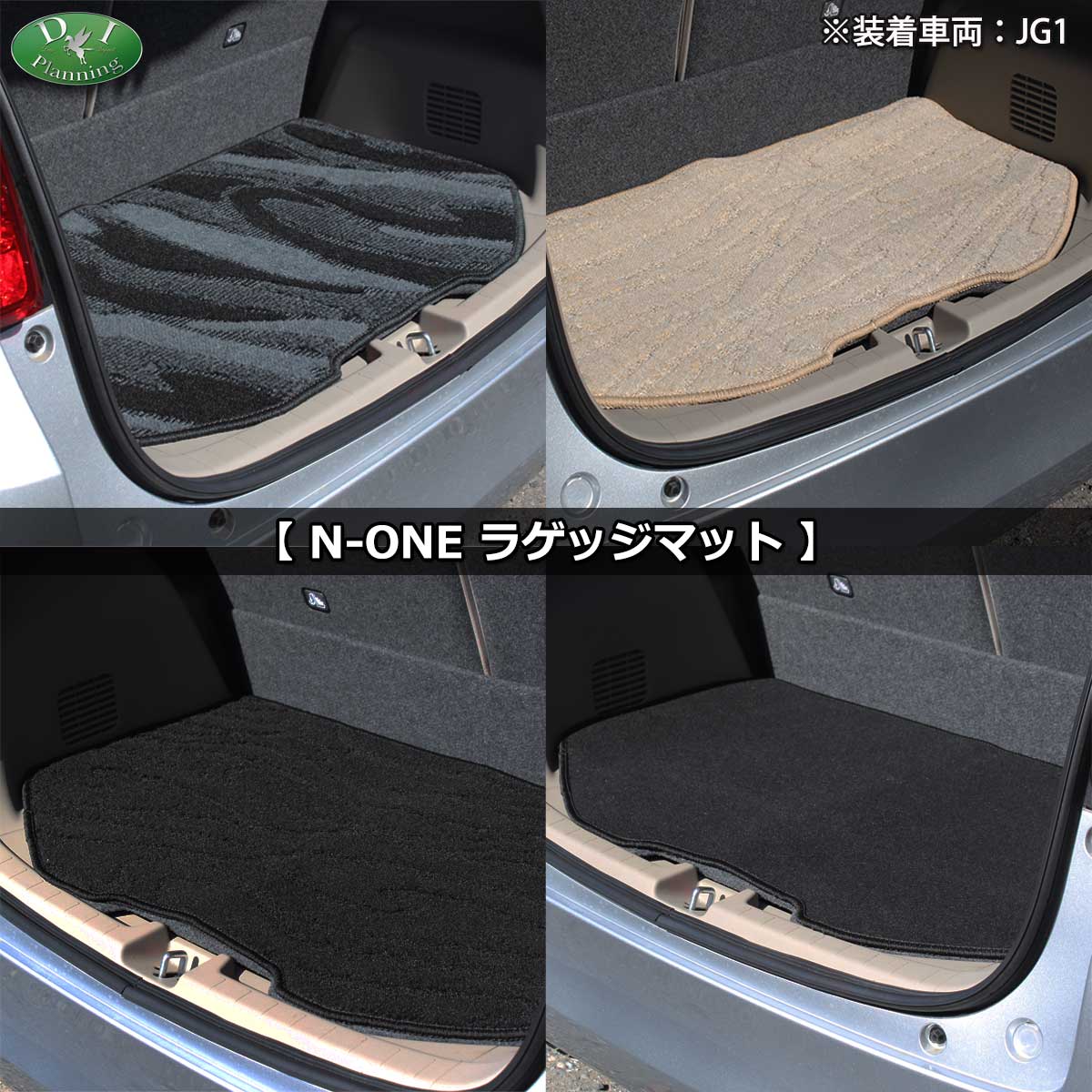 ホンダ N-ONE NONE JG1 JG2 ラゲッジマット トランクマット DXシリーズ 社外新品