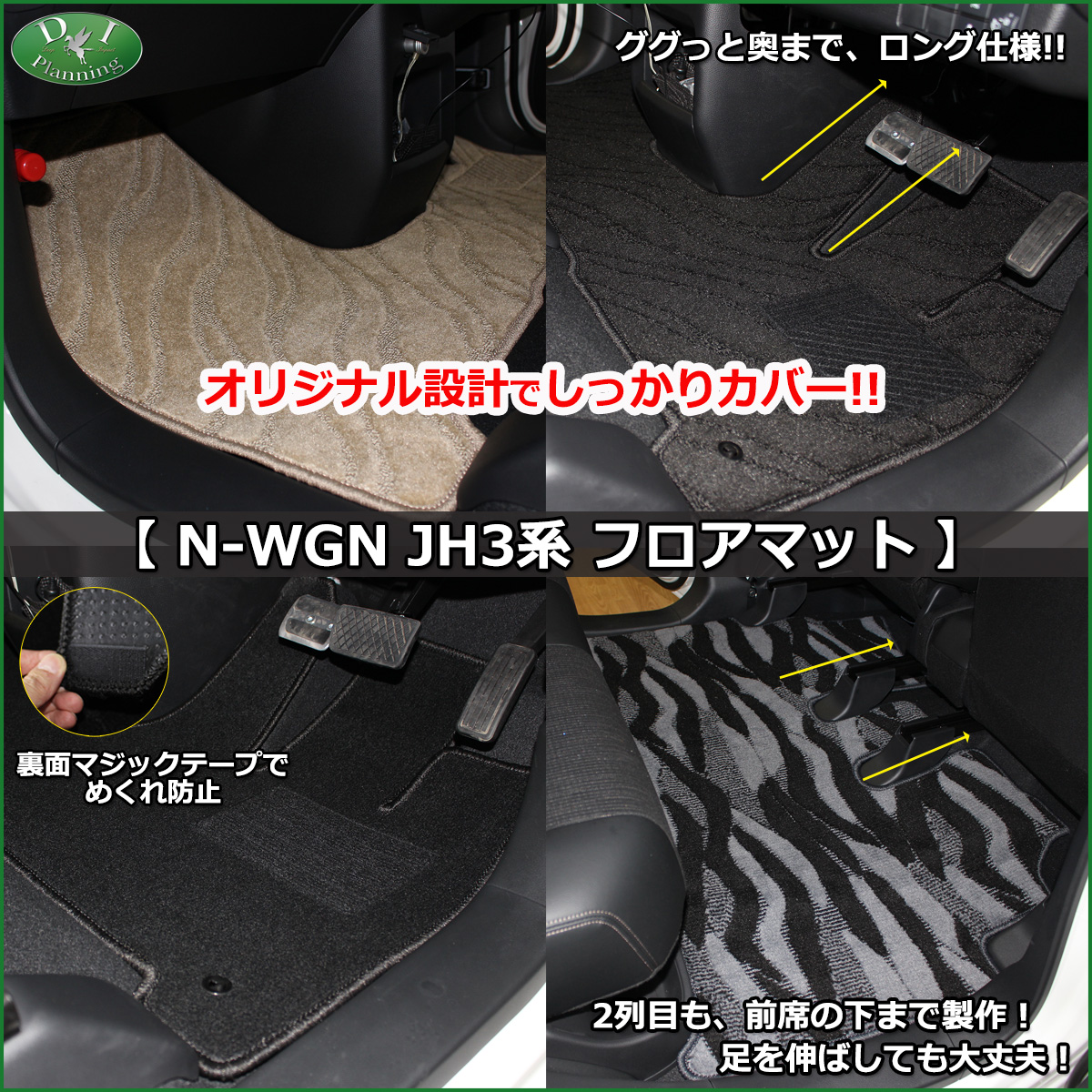 N-WGNフロアマット装着例