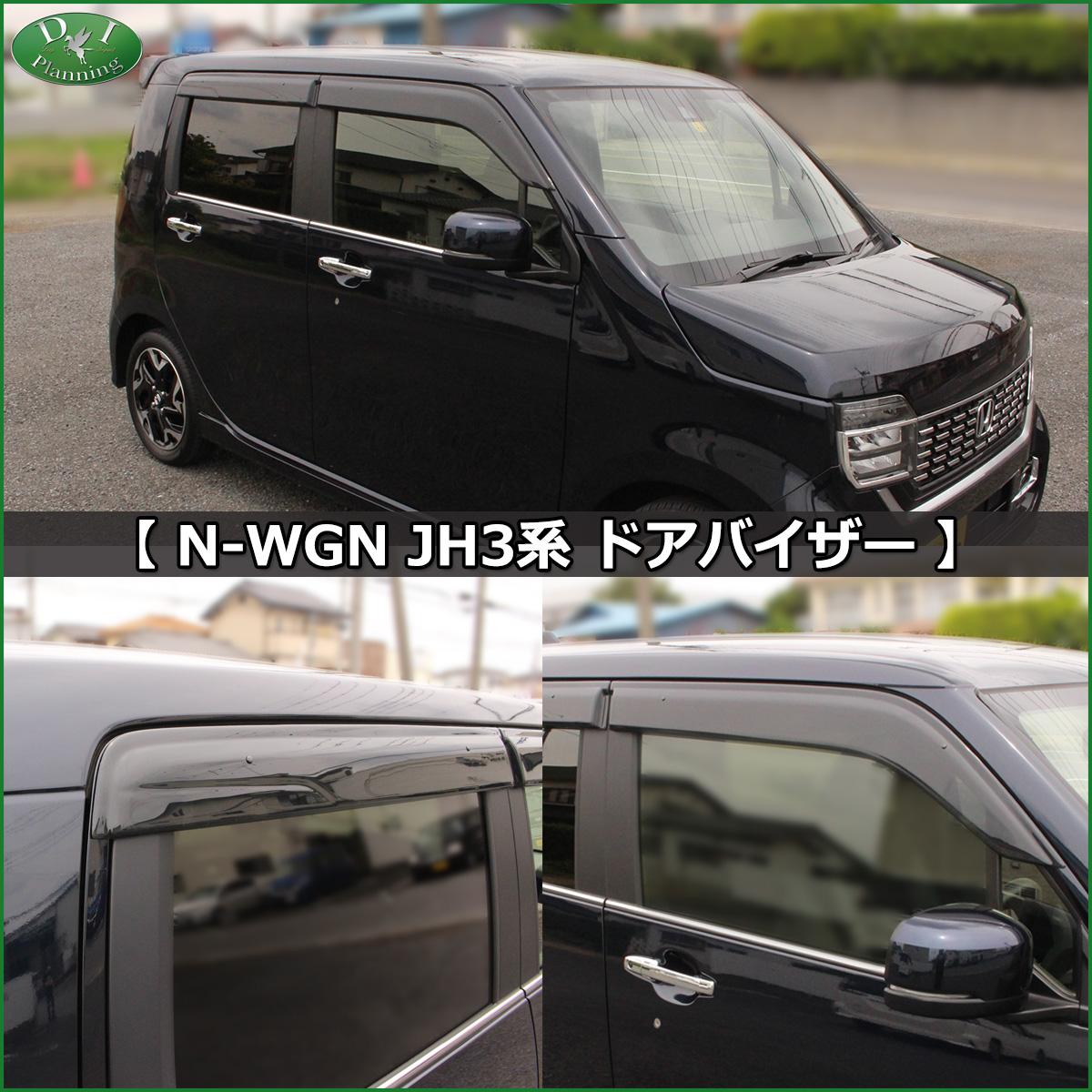 ホンダ 新型 N-WGN エヌワゴン JH3 JH4 ドアバイザー サイドバイザー 