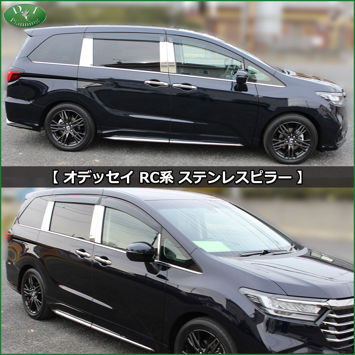 オデッセイRC 装着例