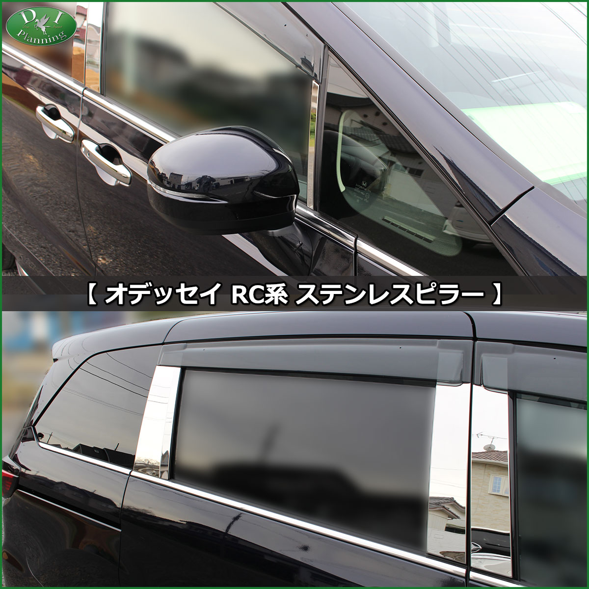 オデッセイRC 装着例