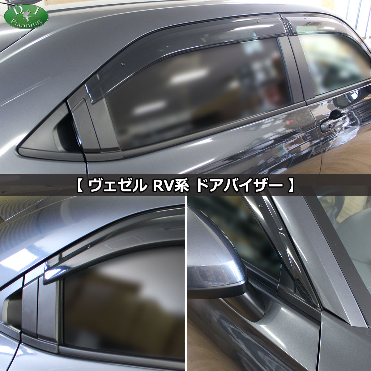 ホンダ ヴェゼル RV系 ヴェゼルe:HEV ドアバイザー サイドバイザー 社外新品