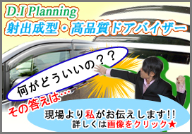 ドアバイザー説明動画