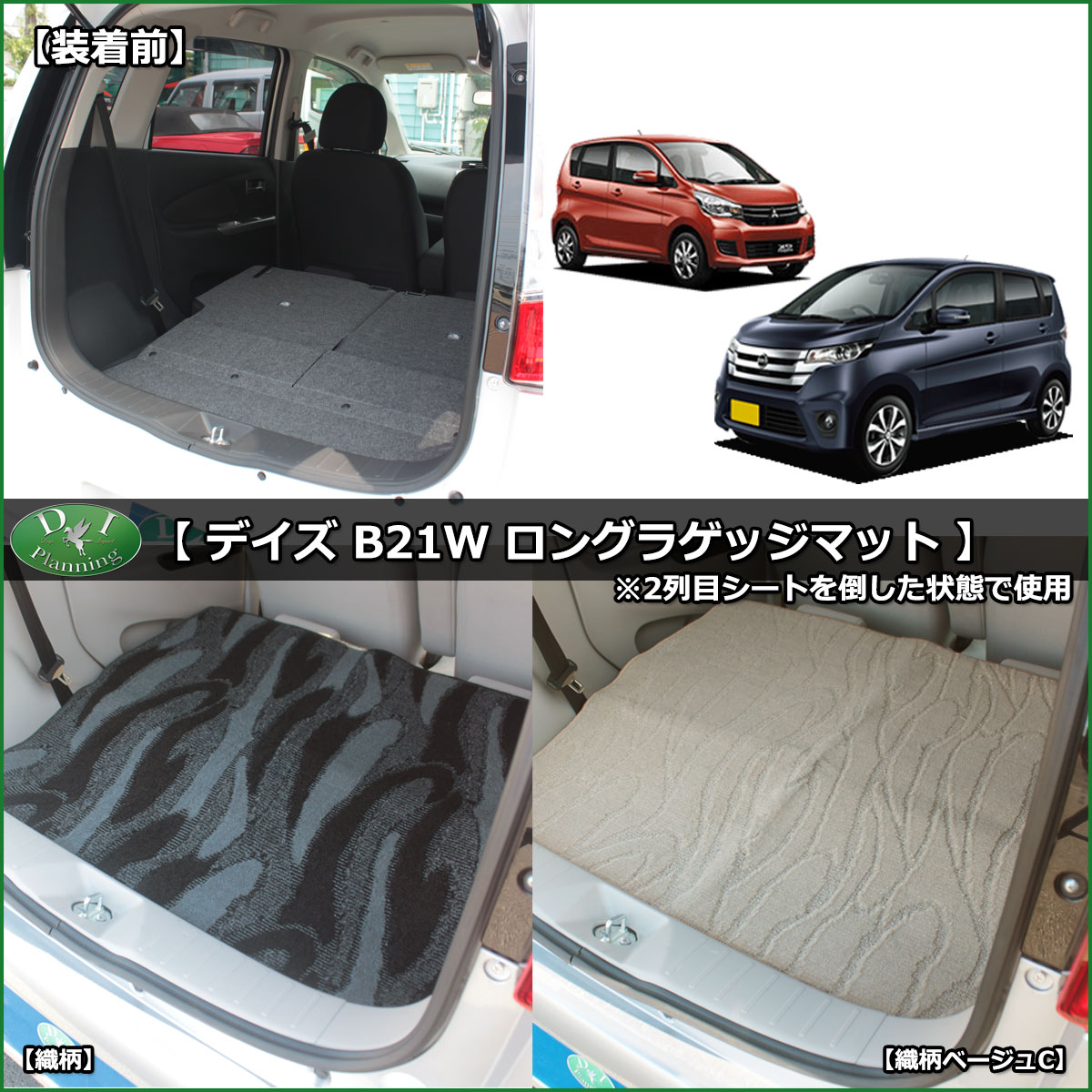 ラゲッジマット