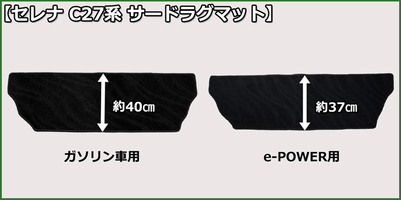 日産 セレナ セレナEパワー C27系 サードラグマット 織柄シリーズ 社外新品 スズキ ランディ