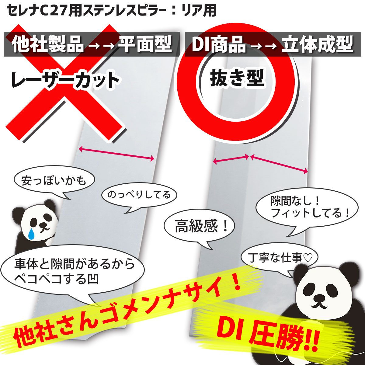 セレナ27 ピラー比較