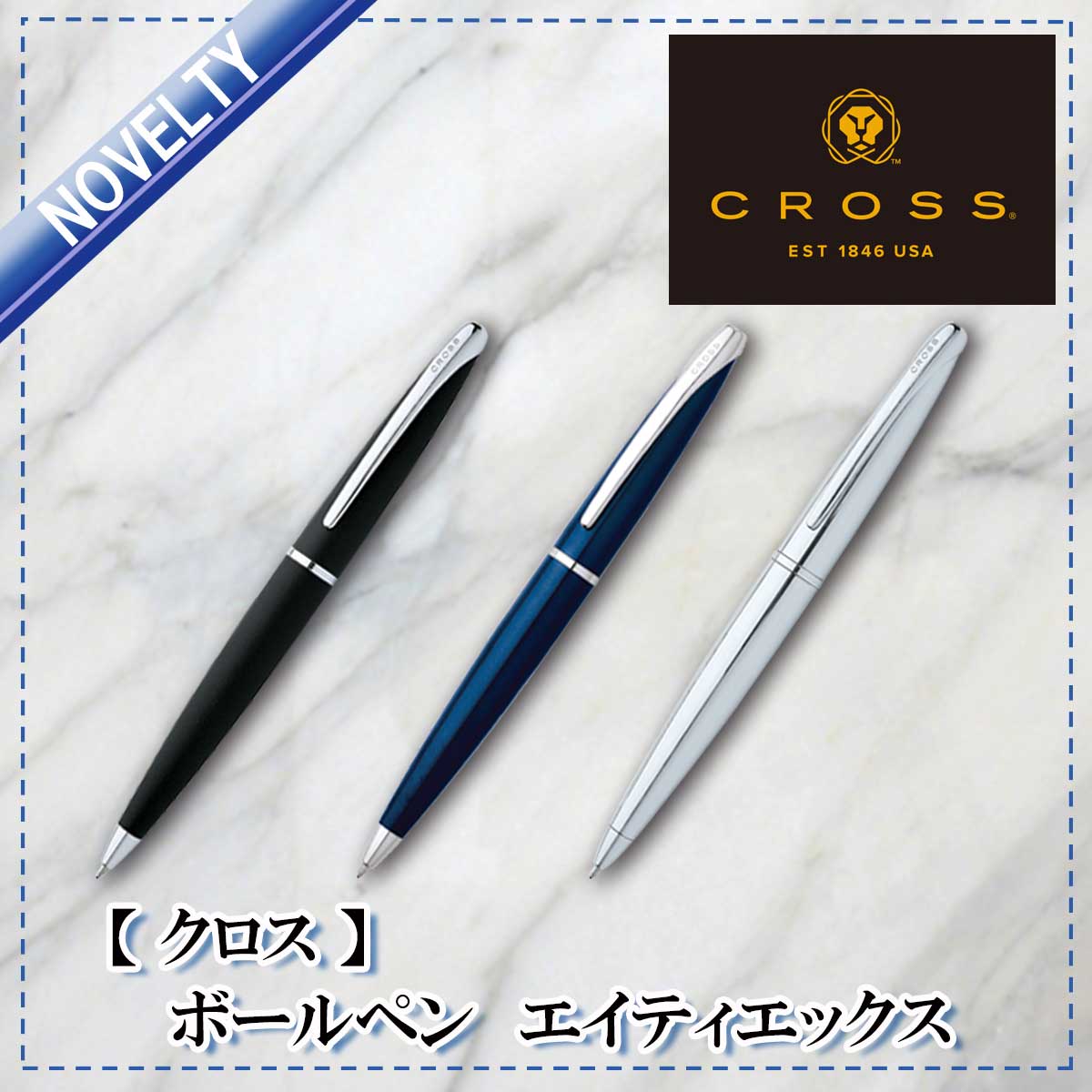 PR商品 クロス　ボールペン　エイティエックス　10本