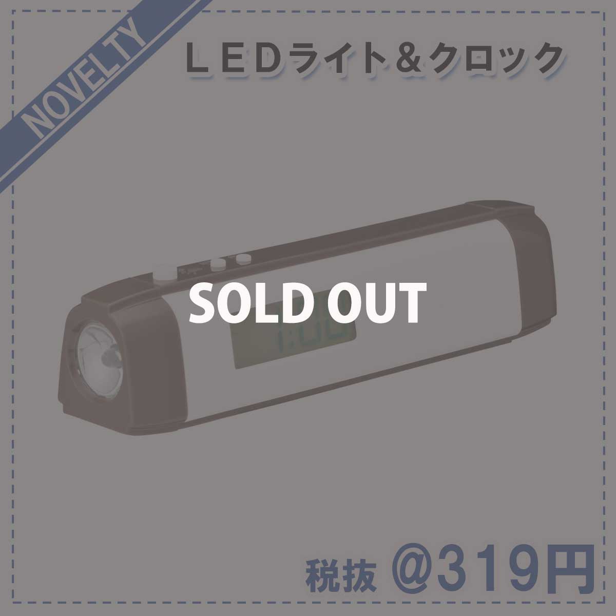 【ノベルティグッズ】 LEDライト&クロック