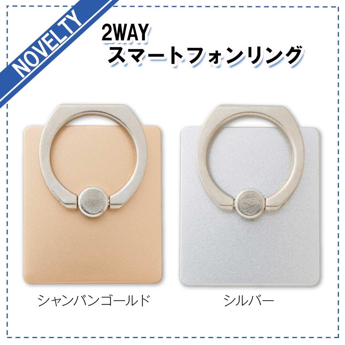 粗品 2WAYスマートフォンリング