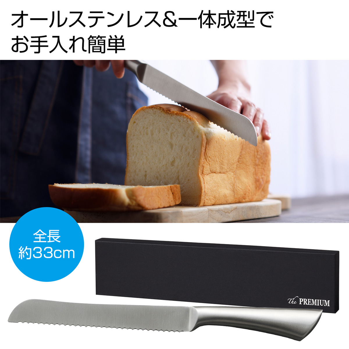 オールステンレス パン切り包丁