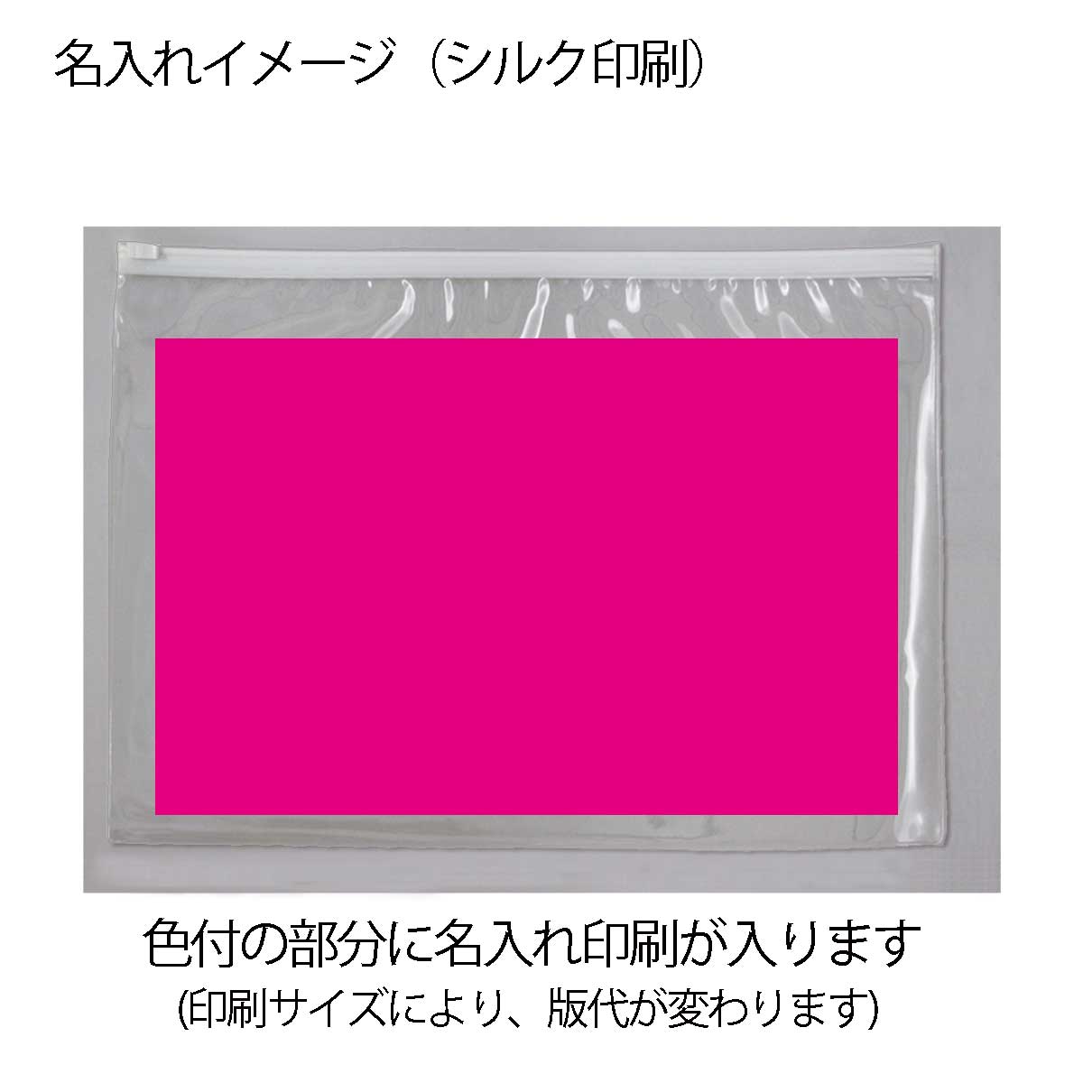 天チャック付きケース クリア名入れイメージ1