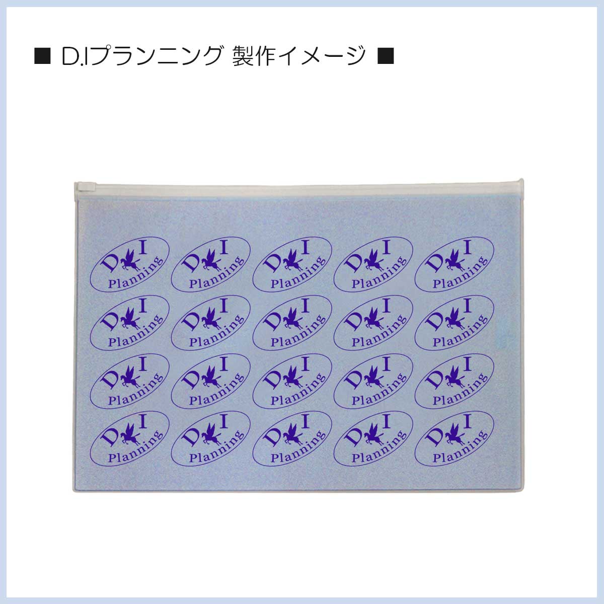 DI名入れイメージ1