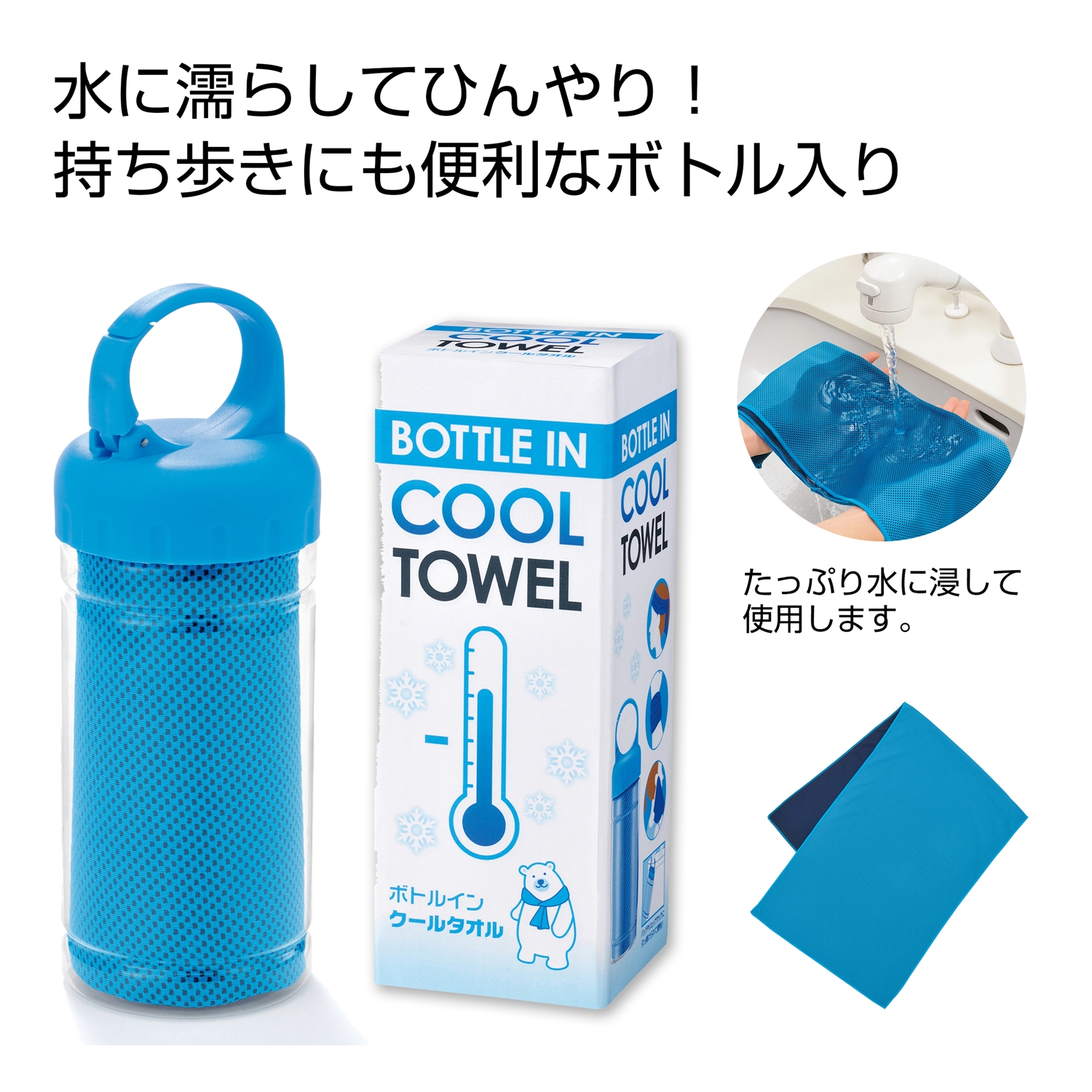 濡らして使う!リフレッシュタオル