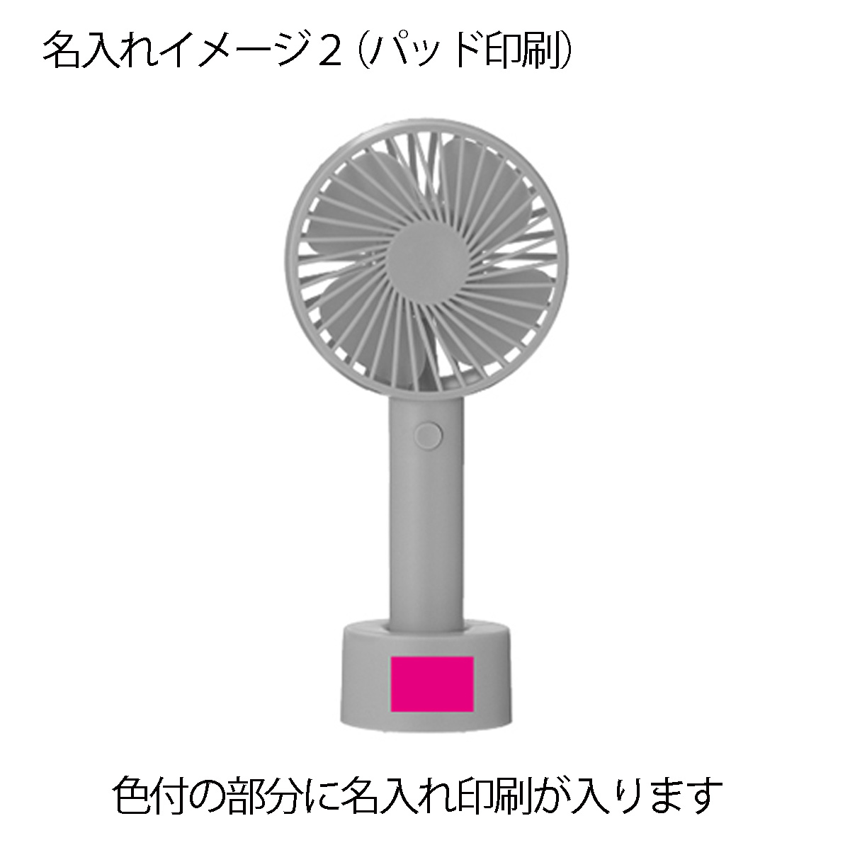 便利なスタンド扇風機 名入れイメージ3