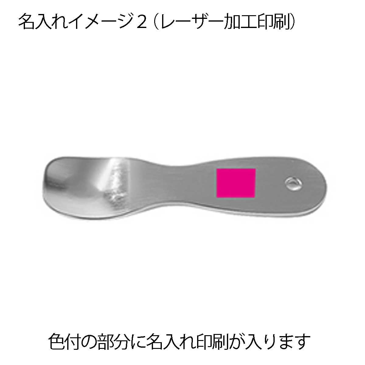 なめらかアイススプーン名入れイメージ2