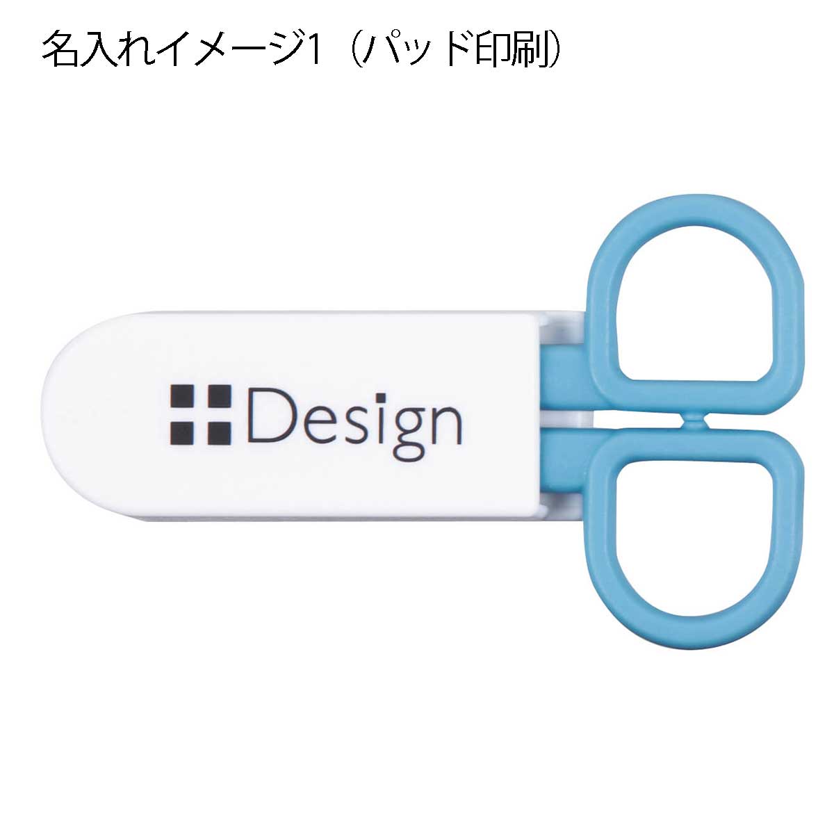 マグネット付きミニはさみ名入れイメージ2