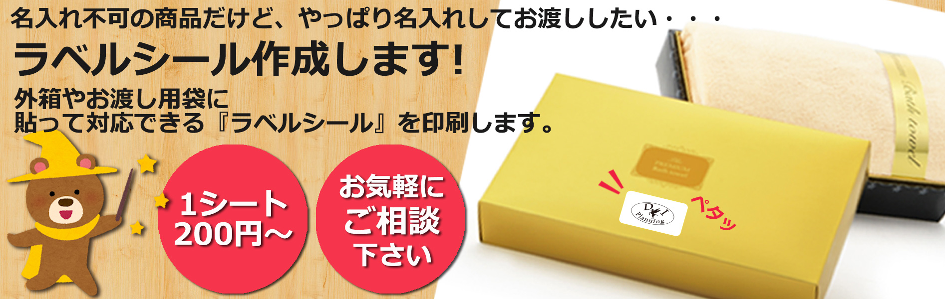 ラベルシール対応
