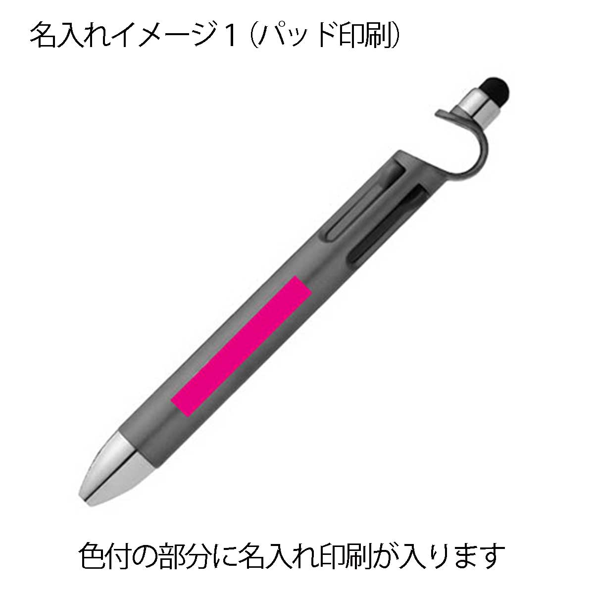スマホ対応多機能ボールペン3in1名入れイメージ1