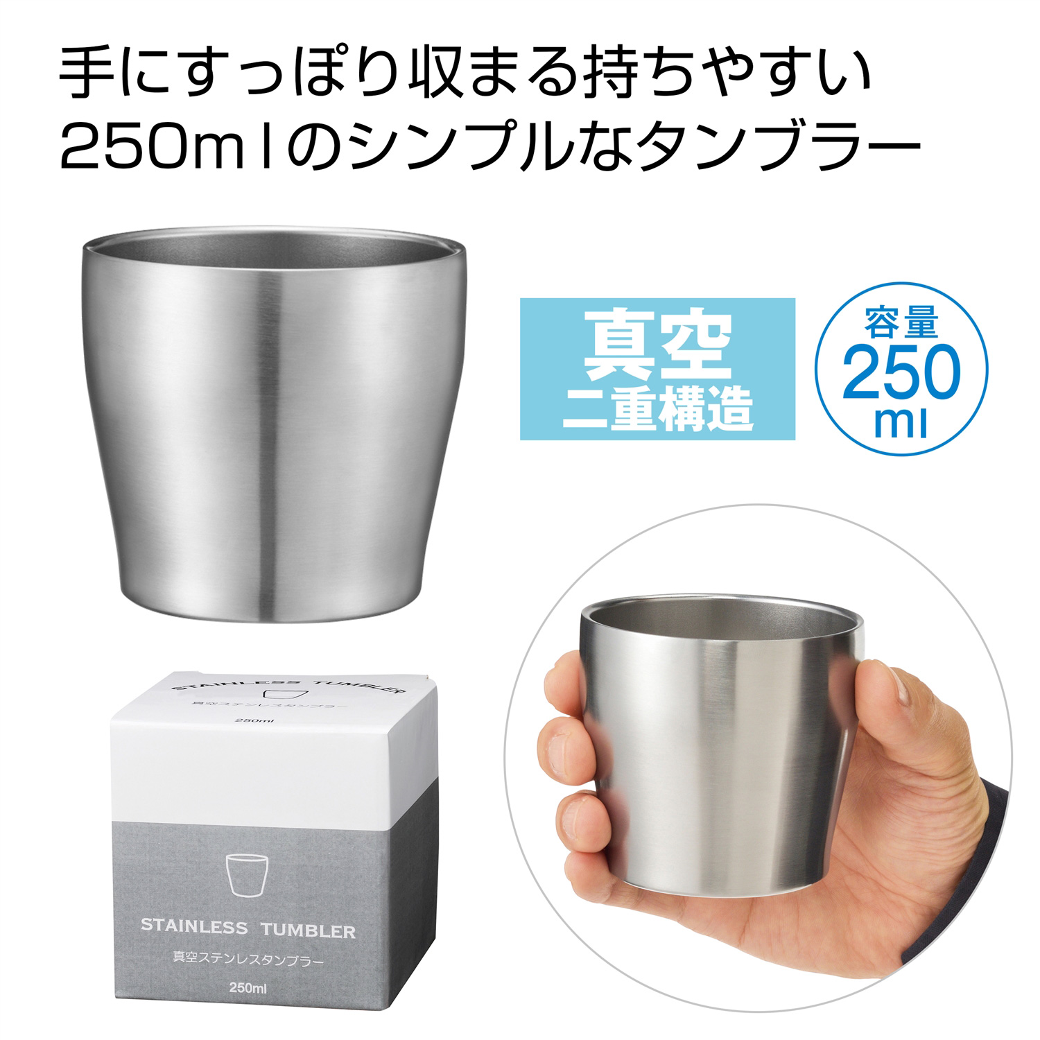 ステンレスミニタンブラー 250ml