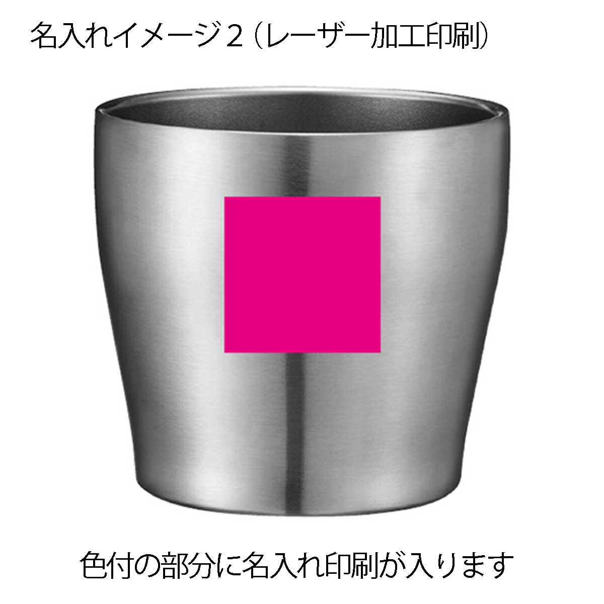 ステンレスミニタンブラー 250ml名入れイメージ3