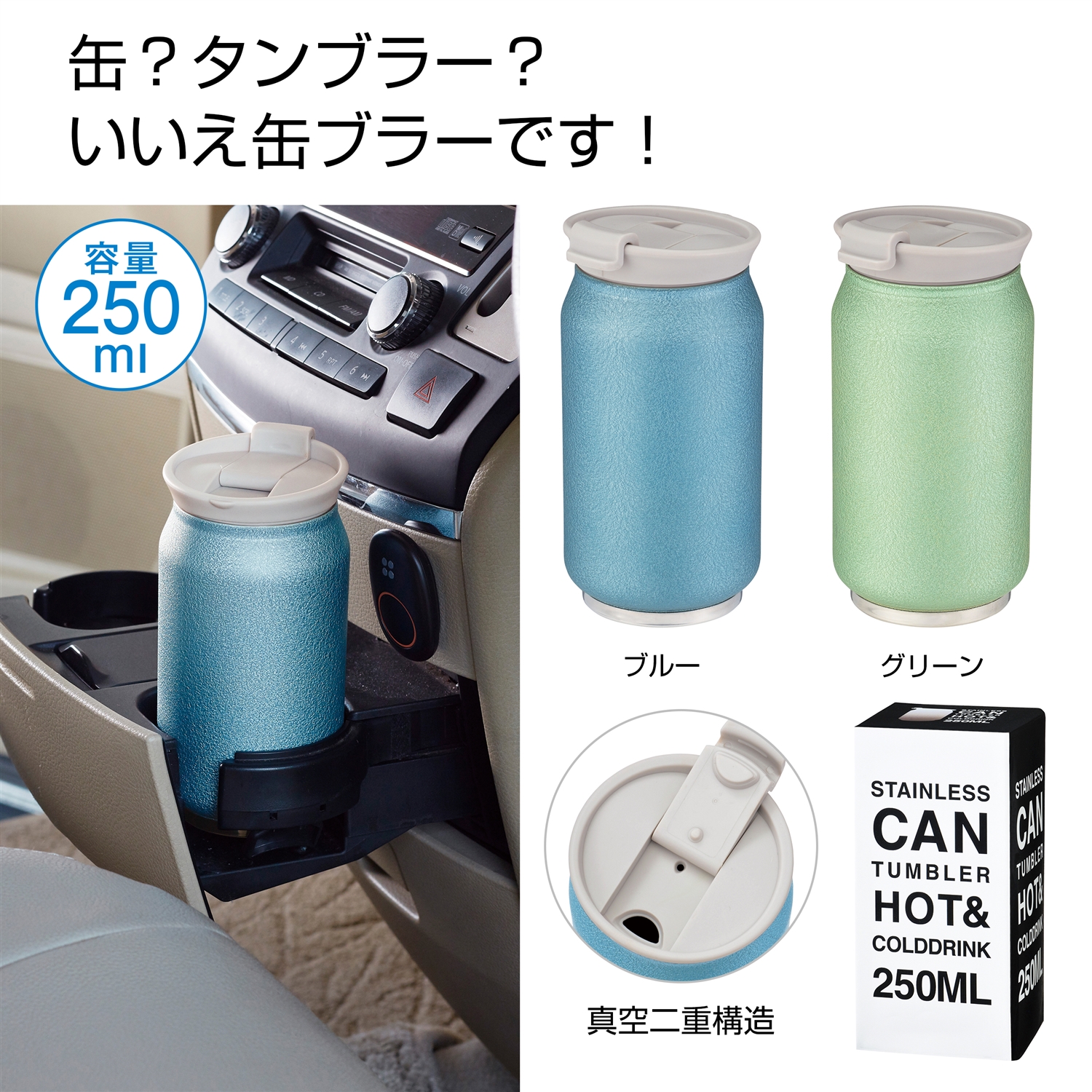 HOT&COOLタンブラー 250ml