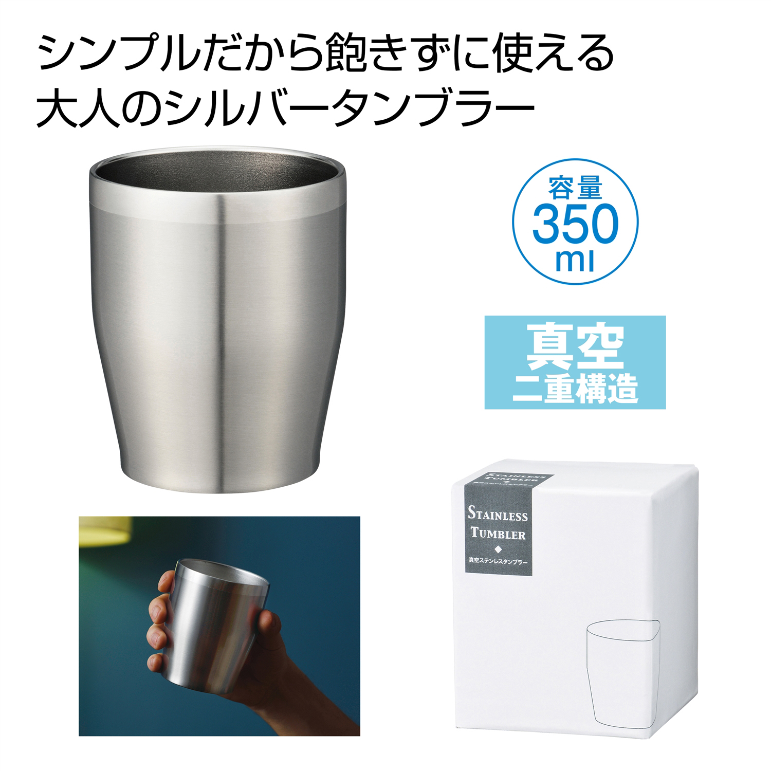 タンブラー350